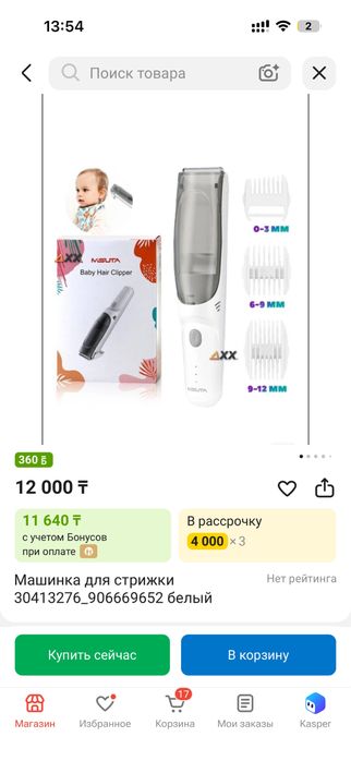 Машинка для стрижки