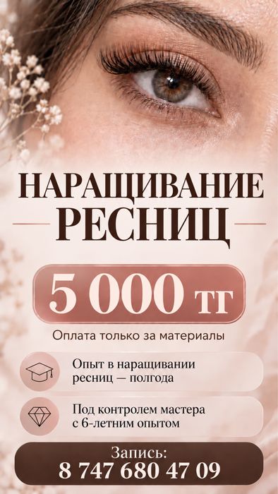 Наращивание ресниц