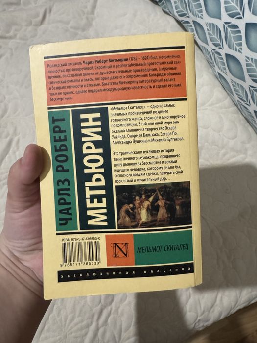 Мельмот скиталец - Ч. Мэтьюрин