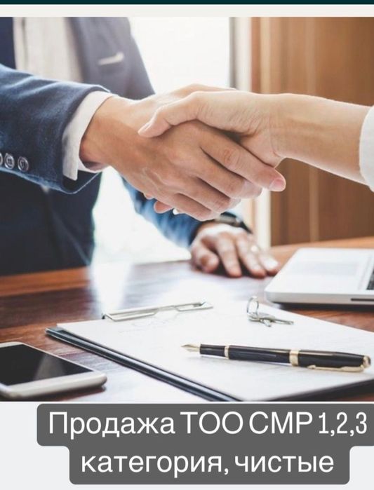 Продам тоо с лицензиями