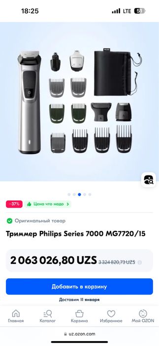 Многофункциональный триммер от Philips "12 в 1"