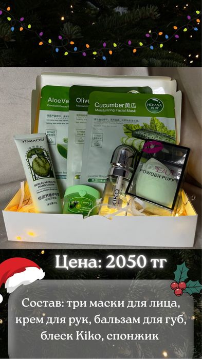 Бокс с косметикой