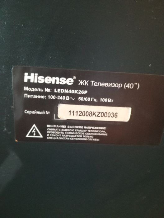 ЖК Телевизор Hisense