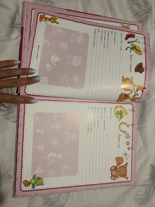 Нова книга албум за бебе