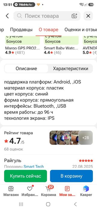 Продам детские смарт часы с симкой