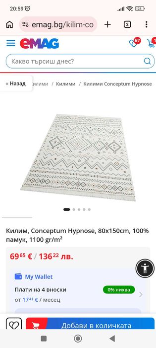 Нов памучен килим