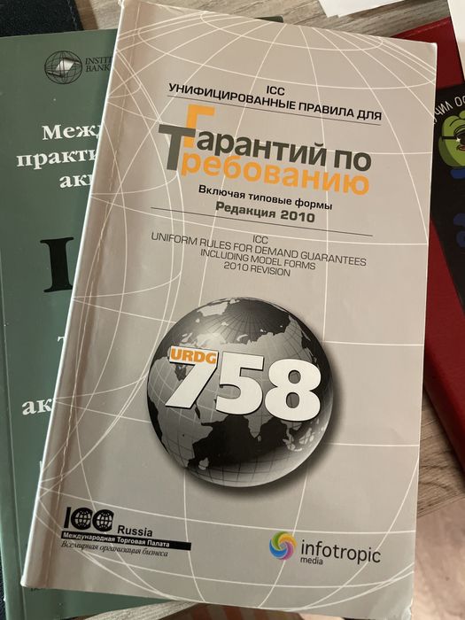 Унифицированные правила для гарантий по требованию