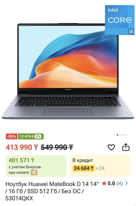 Ноутбук новый Huawei