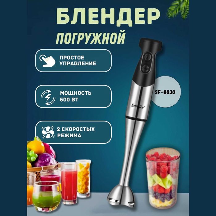 Blender Sonifier Yangi, Блендер Новый