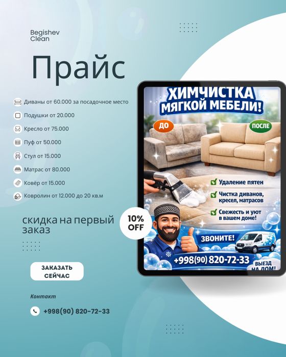 Клининг химчистка мебель ва бошкалар