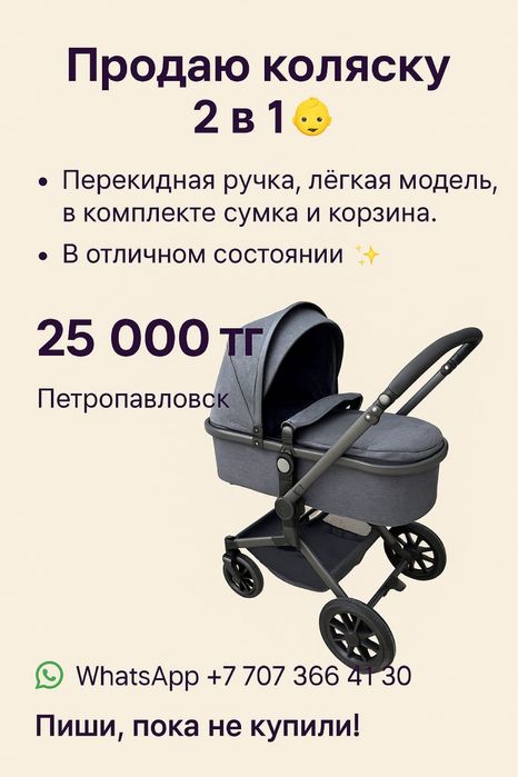 Продам детский коляска