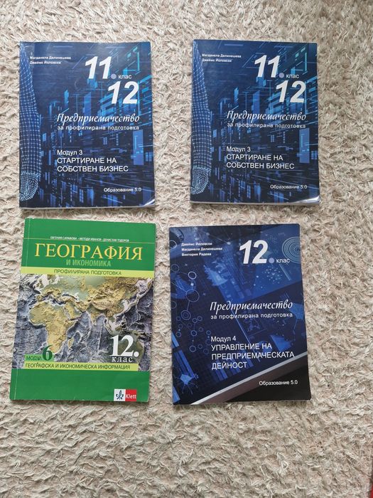 Учебници по география и предприемачество