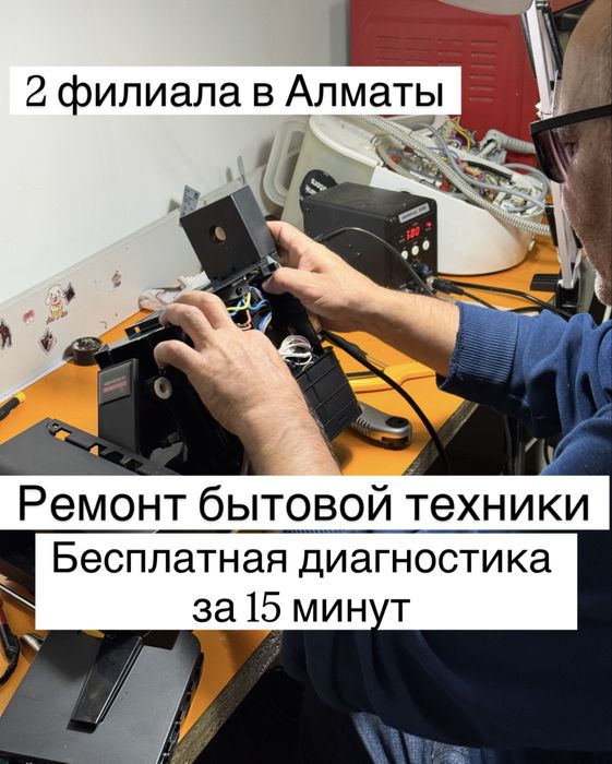 Ремонт парогенераторов, Ремонт пылесосов, ремонт любой бытовой техники