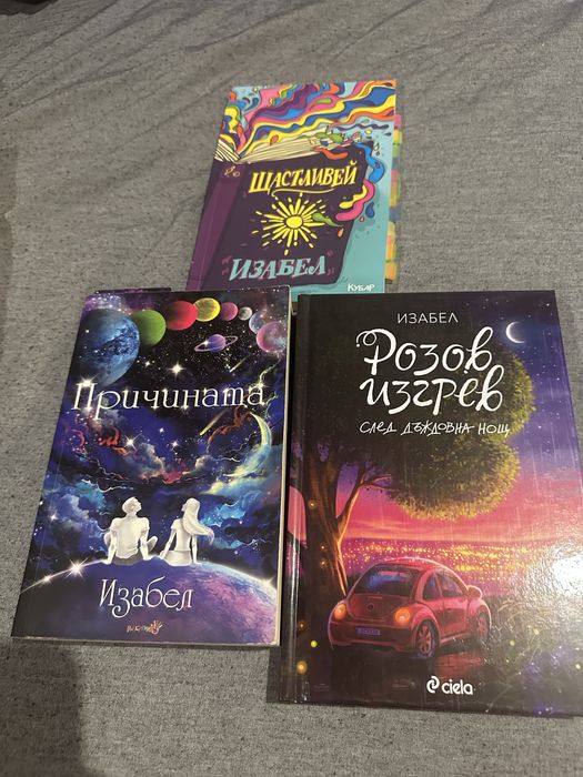 Изабел книги с автограф