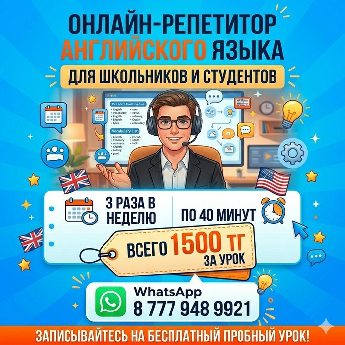 Онлайн репетитор английского языка