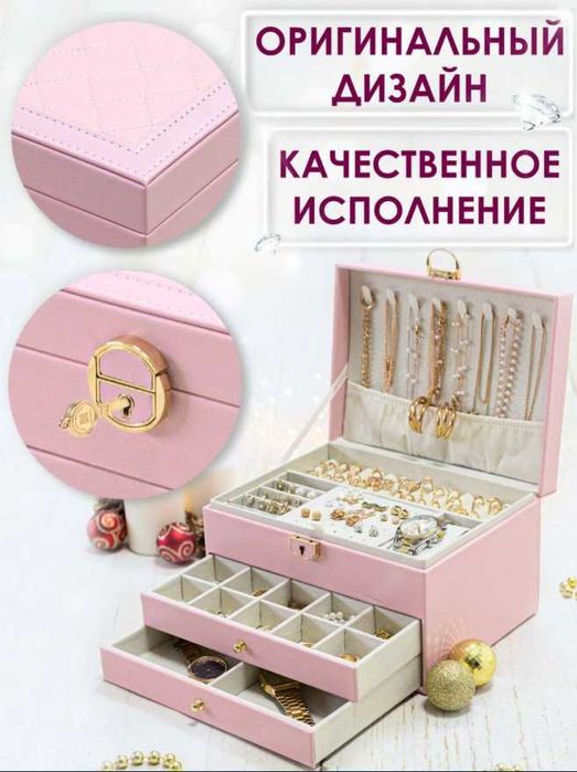 Шкатулка - Футляр для Драгоценностей – ПОДАРКА