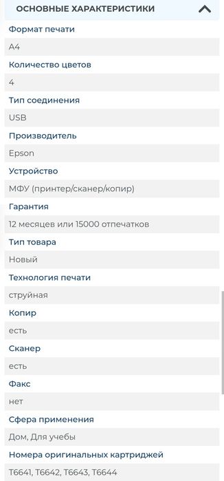 Принтер МФУ Epson l 222