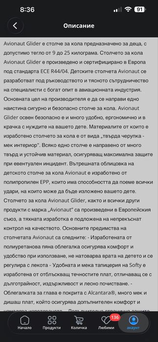 Детско столче за кола