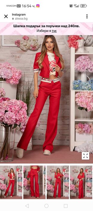 Панталон на Алесса