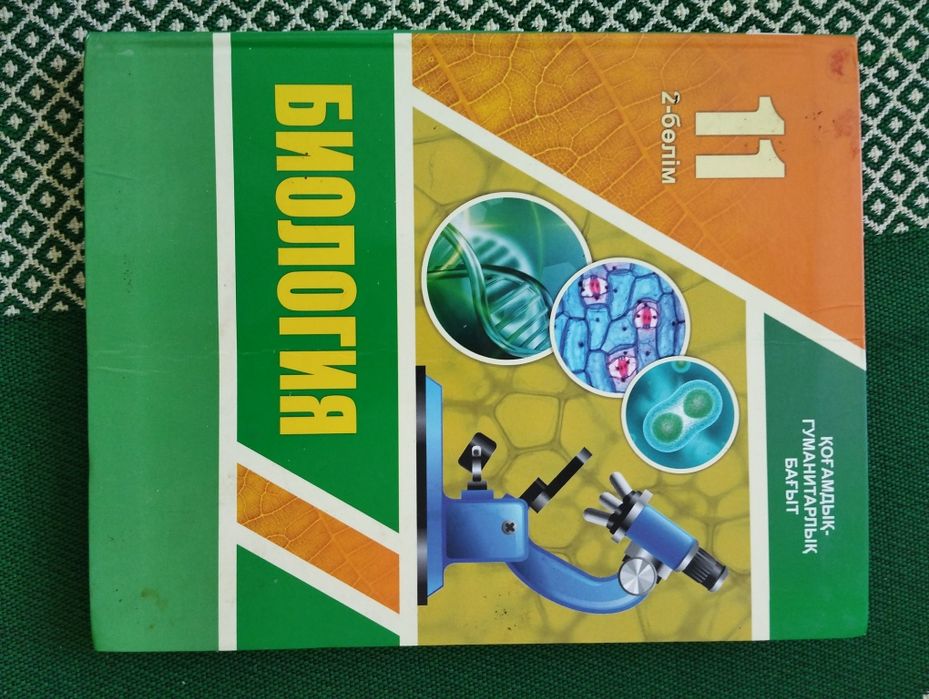 Книга Биологии 11класс 2часть