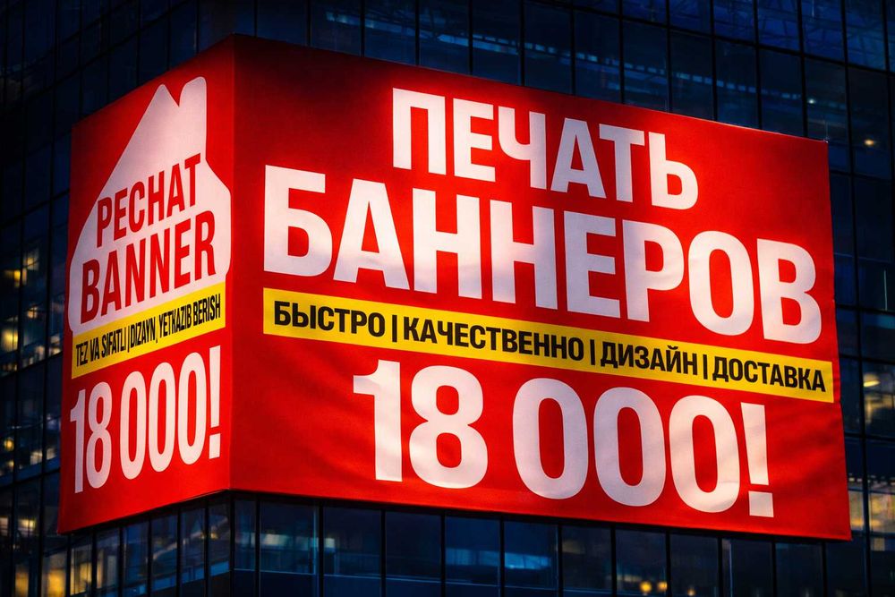 Banner Баннер — EXPRESS 2–3 soat | Dizayn + Yetkazish + Montaj baner