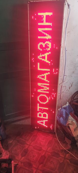 Бегущая строка LED