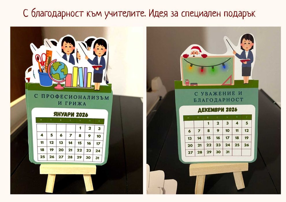Ръчно изработени настолни календари 2026 | Идея за подарък