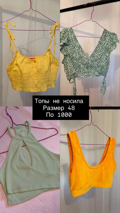 Продам вещи большинство не ношенные