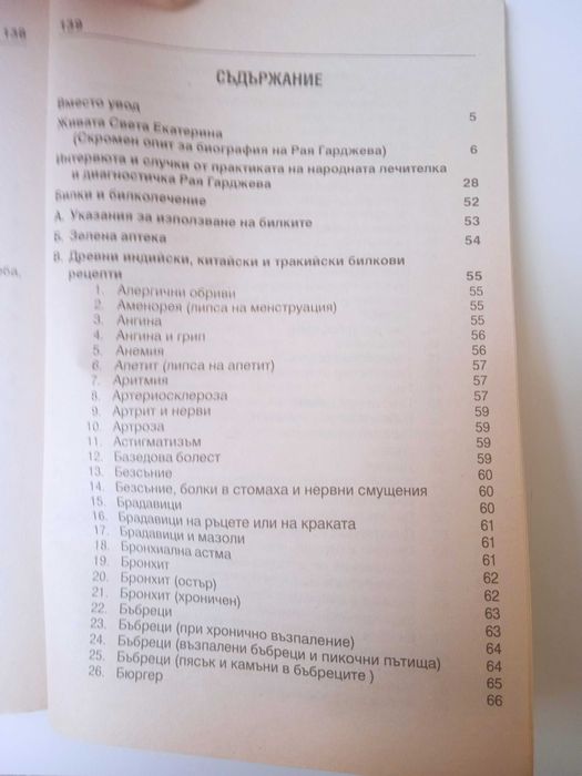 Нашата народна лечителка, диагностичка и пророчица сестра Рая Гарджева