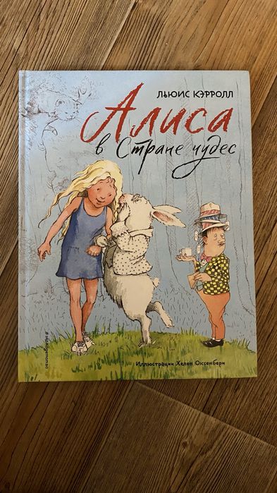 Продам книгу алиса в странн чудес