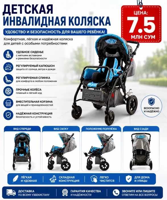 .  КОЛЯСКА ДЛЯ ДЕТЕЙ С ДЦП (ДЦП — детский церебральный паралич) 7