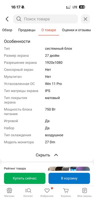 Продам Игровой ПК