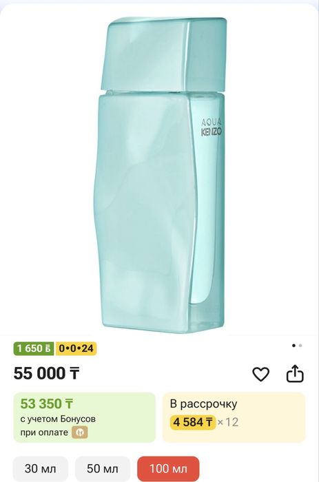 Aqua Kenzo 100ml