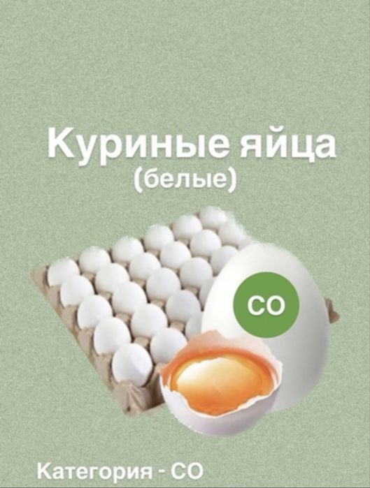 Куриные отборные яйца птицефабрики «Сункар»