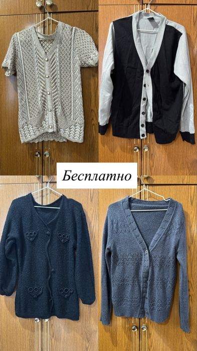 Бу одежда бесплатно и платно