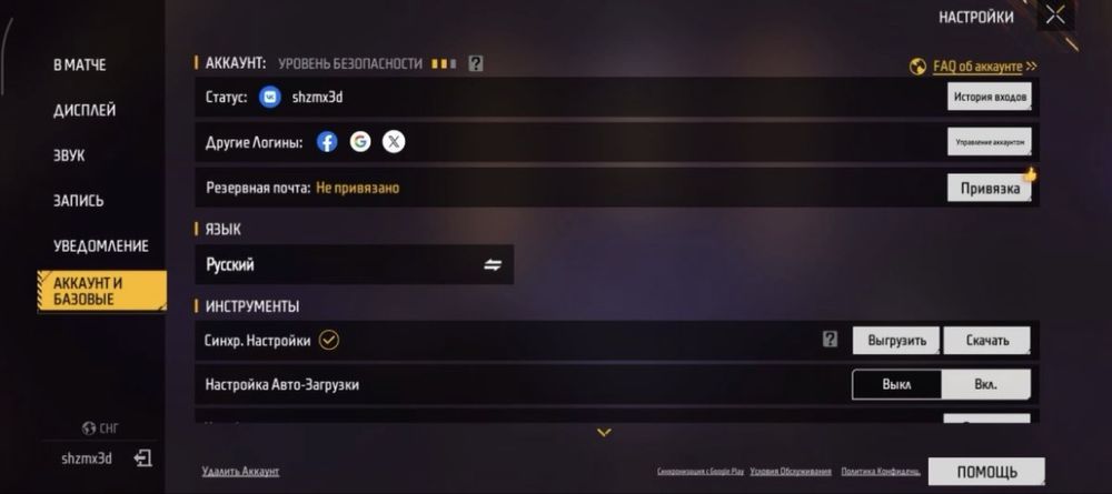 Фри фаер аккаунт