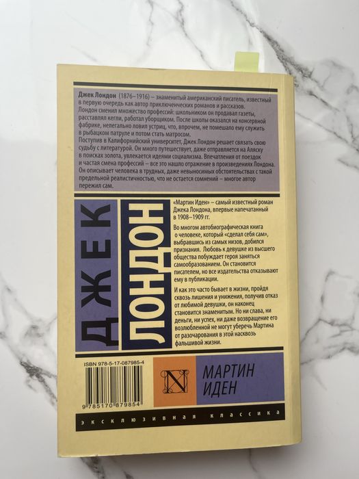 Книга «Мартин Иден»