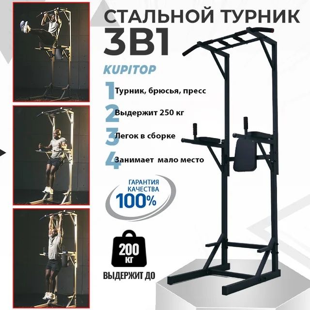 Турник напольный 3в1