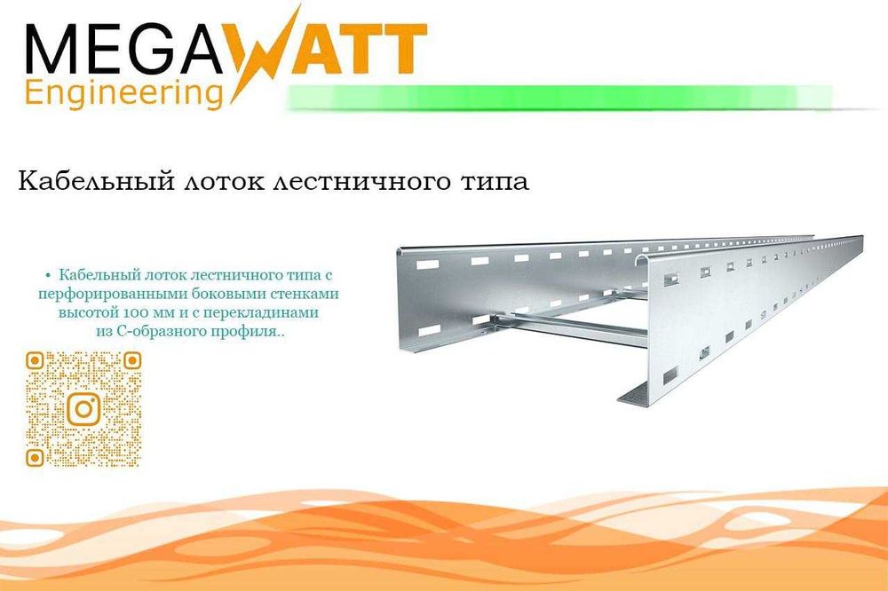Kabel lotok pereforirovanniy | Перфорированный лоток | Sifatli!