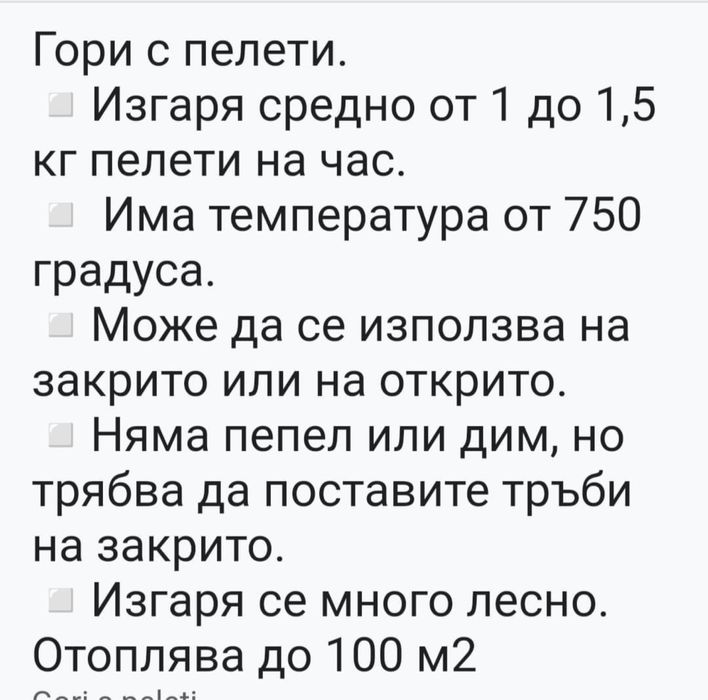 Градински газов отоплител на пелети
