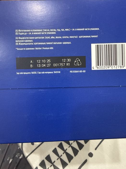 Детская смесь Nutrilon Premium