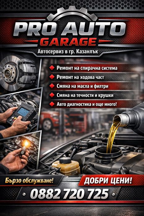 Pro Auto Garage Сервиз