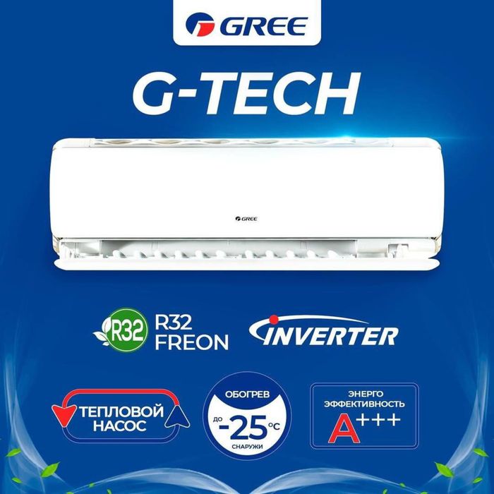 Кондиционер Gree 12/18/24 Inverter Оригинал Гарантия 3года + Доставка