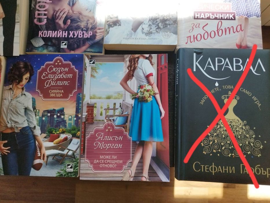 Романи на български и английски език