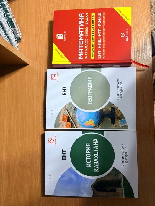 Книги подготовки к ЕНТ