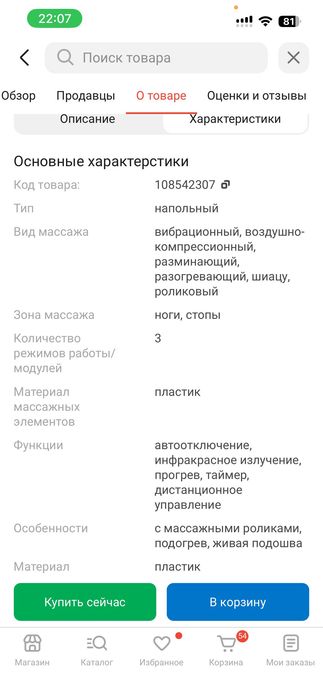 Массажер для ног