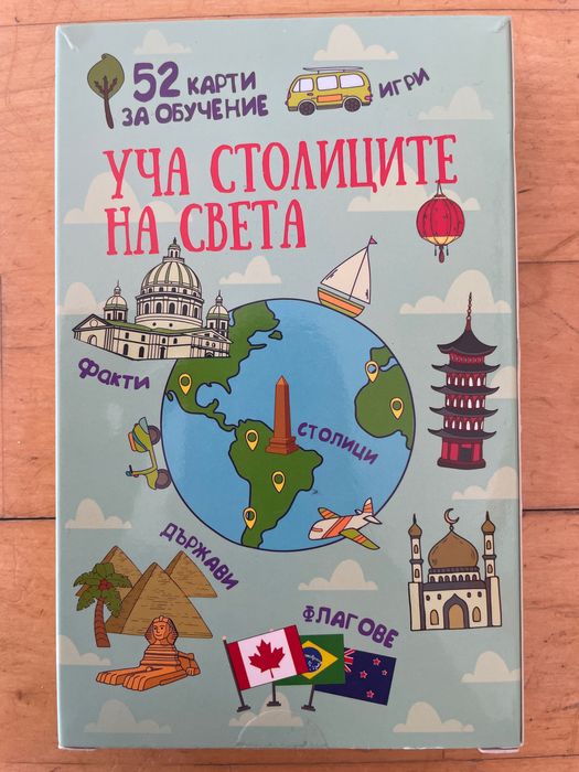 Уча столиците на света - 52 карти за обучение