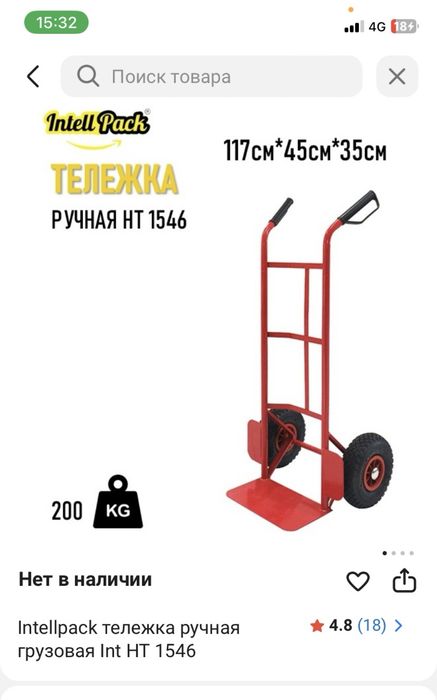 Тележка ручная тележка ручная