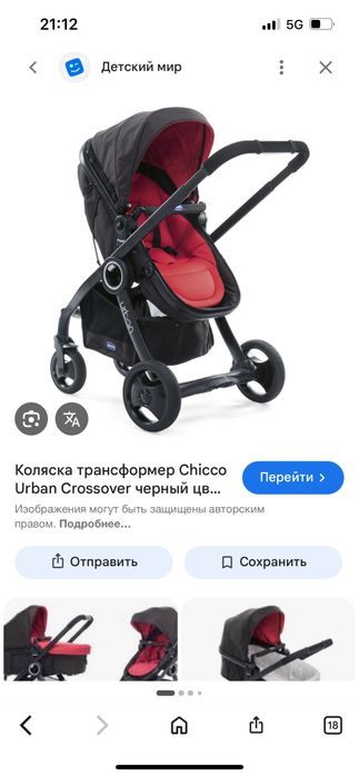Коляска chicco urban