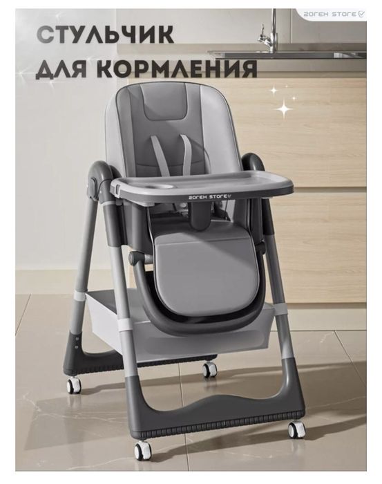 Стульчик для кормления